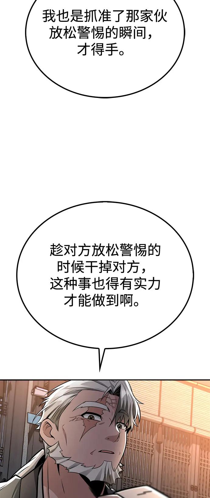 《独剑复残门》第36话 第69页