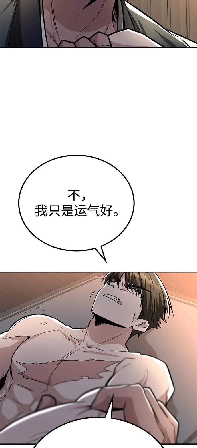 《独剑复残门》第36话 第68页