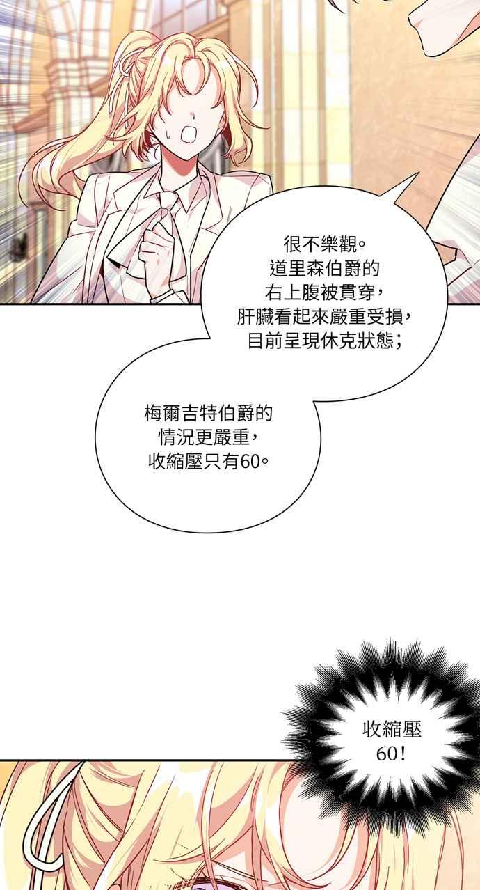 《外科医生爱丽丝》第116话 第6页