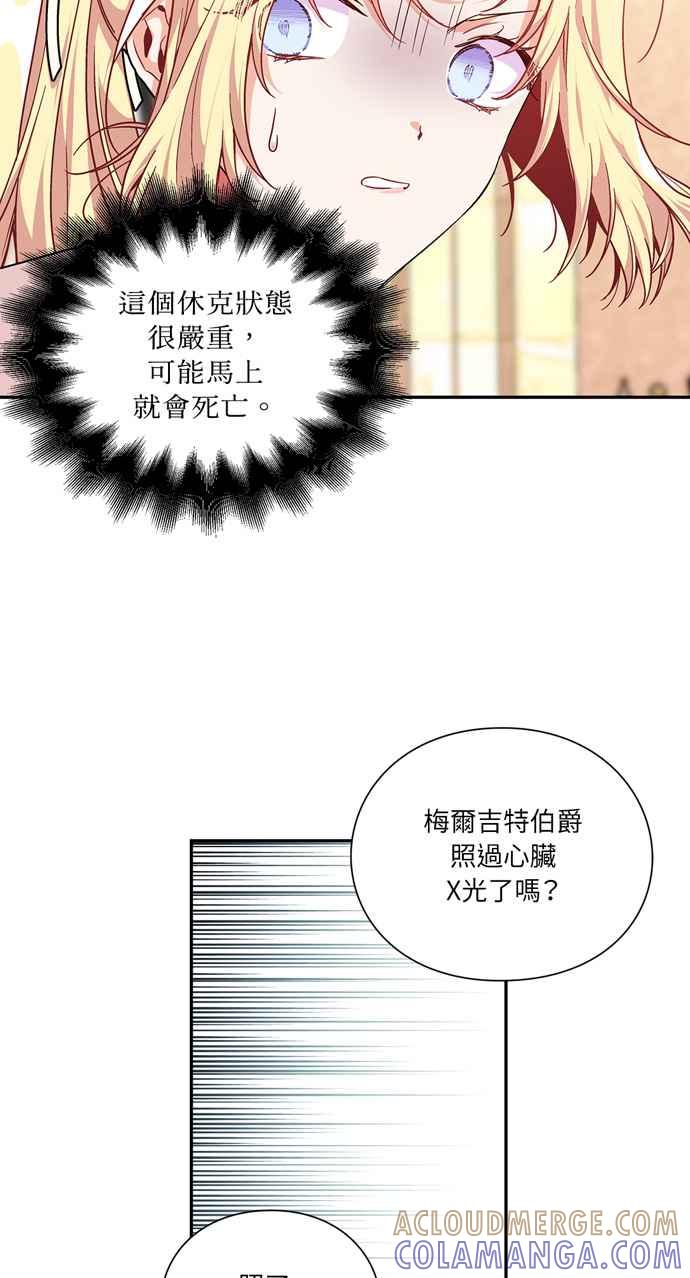 《外科医生爱丽丝》第116话 第7页