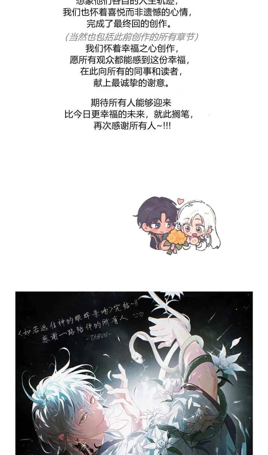如若遮住神的眼眸亲吻 第86话 第126页