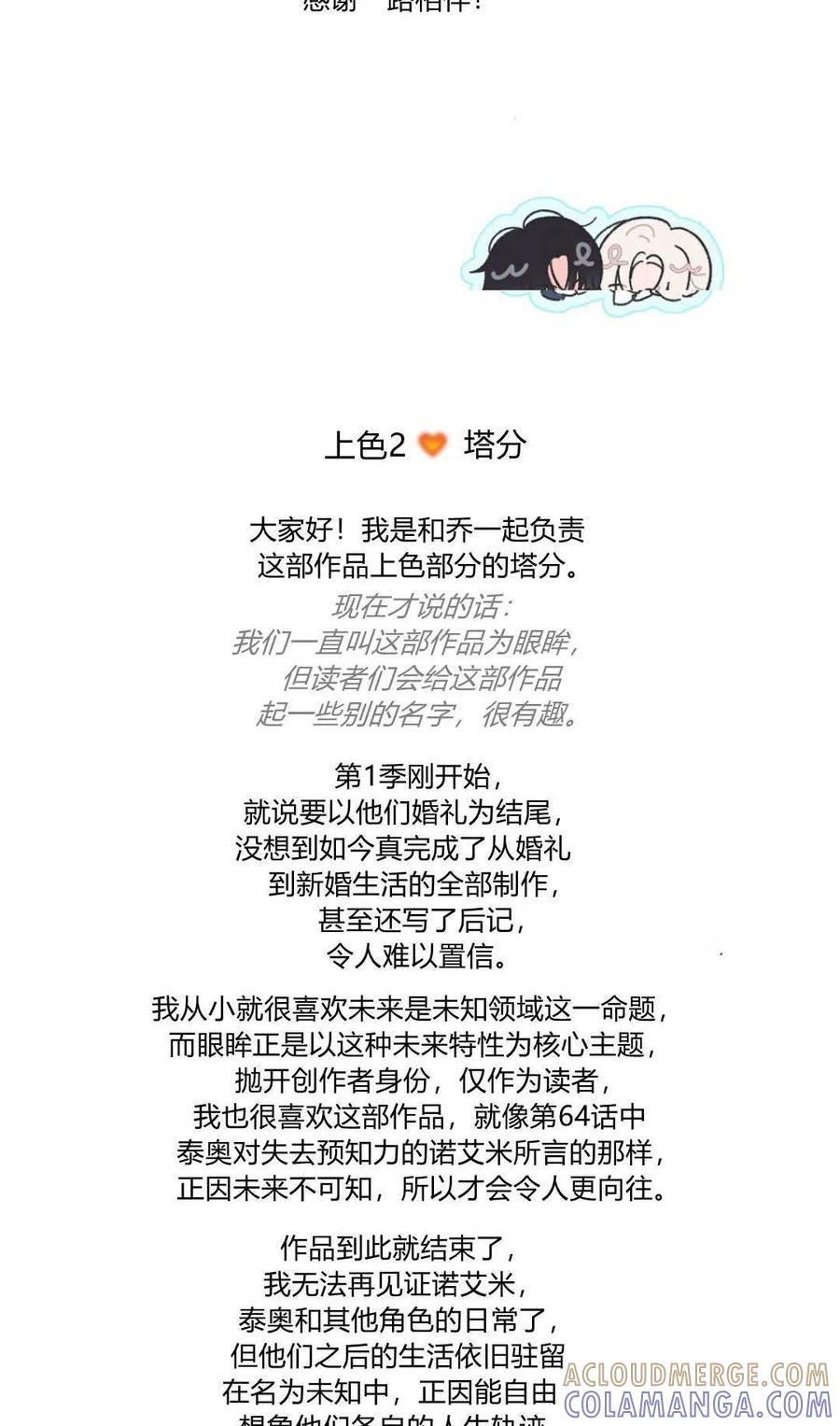 如若遮住神的眼眸亲吻 第86话 第125页