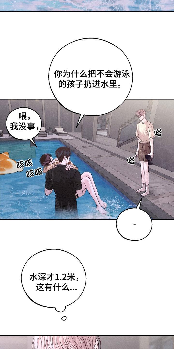 《我的救世主》第99章：【第二季】装作不认识 第14页