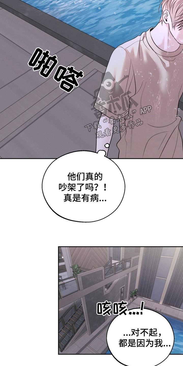 《我的救世主》第99章：【第二季】装作不认识 第16页