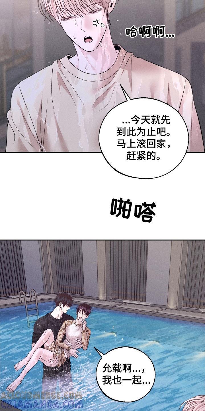 《我的救世主》第99章：【第二季】装作不认识 第15页