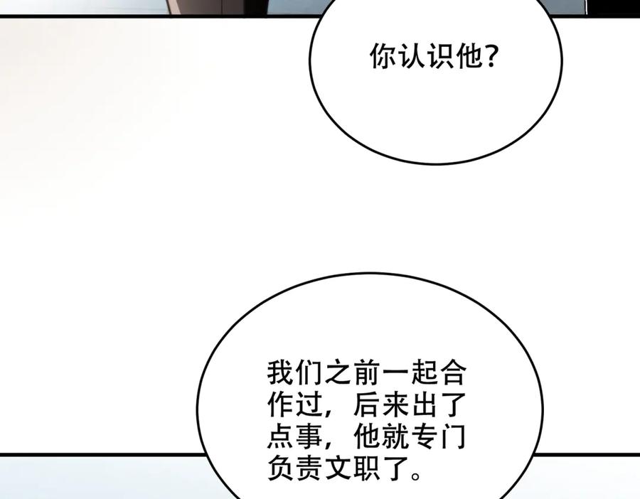 《我在末世给别人升级》第9话 加好友的前置条件 第12页