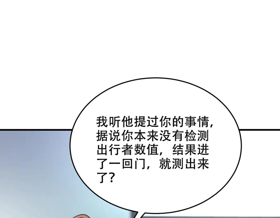 《我在末世给别人升级》第9话 加好友的前置条件 第15页