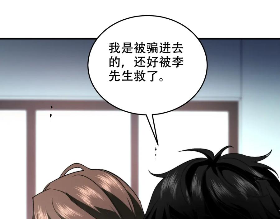 《我在末世给别人升级》第9话 加好友的前置条件 第7页