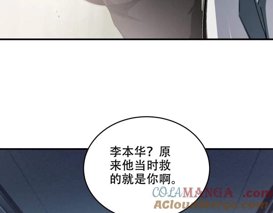 《我在末世给别人升级》第9话 加好友的前置条件 第9页