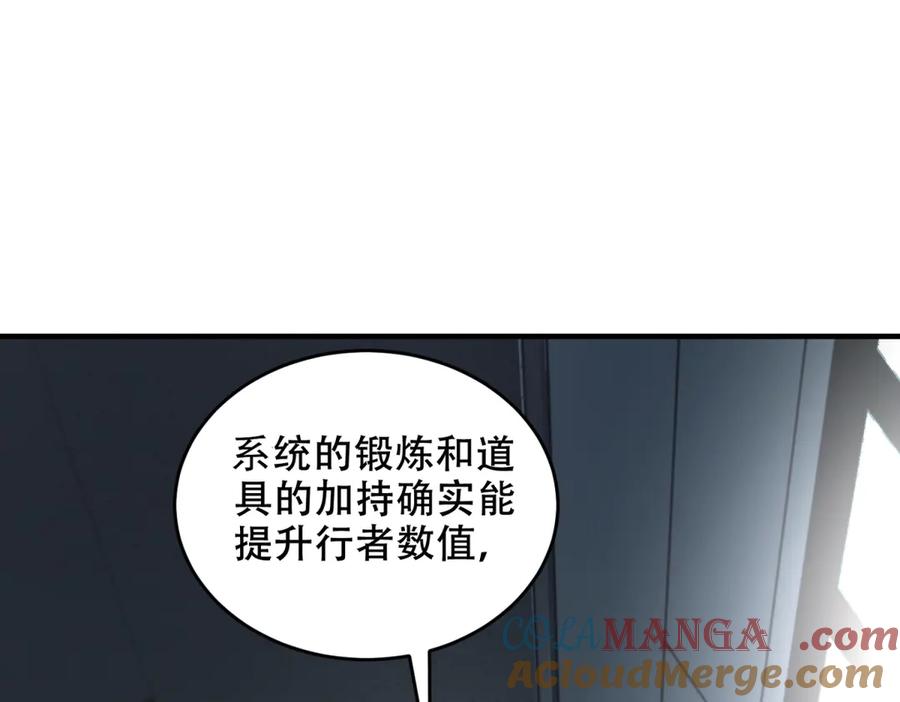 《我在末世给别人升级》第9话 加好友的前置条件 第21页