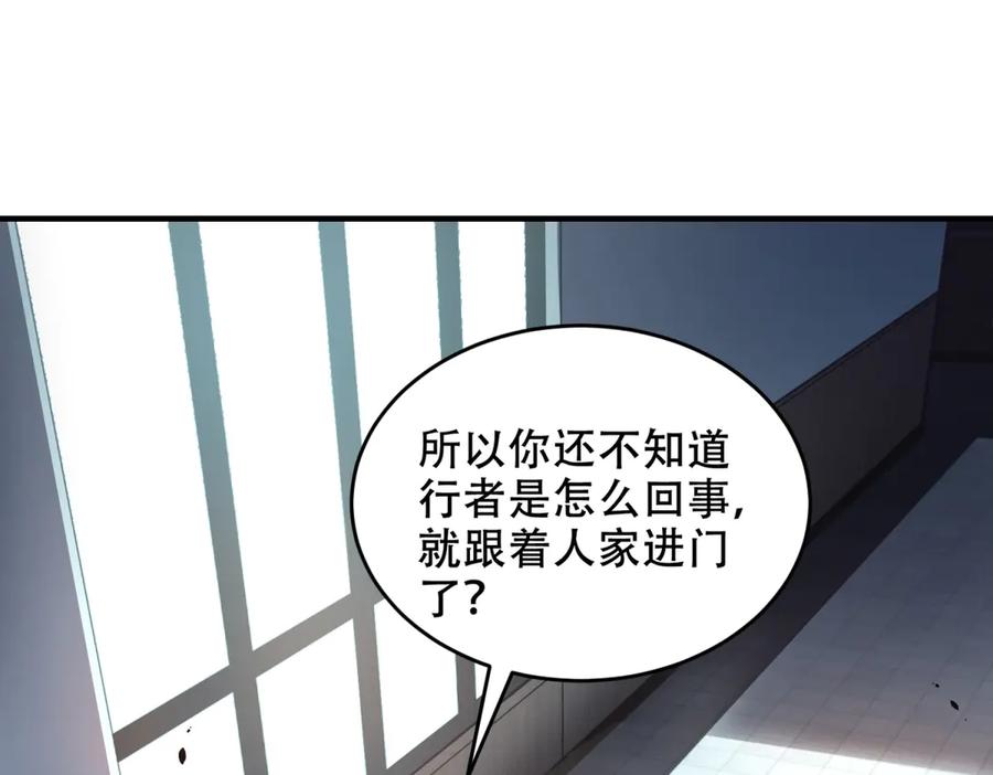 《我在末世给别人升级》第9话 加好友的前置条件 第4页