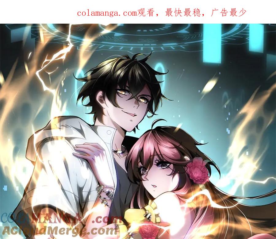 《我在末世给别人升级》第9话 加好友的前置条件 第1页