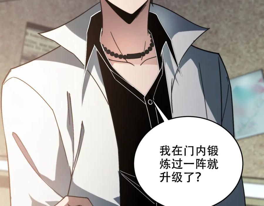 《我在末世给别人升级》第9话 加好友的前置条件 第19页