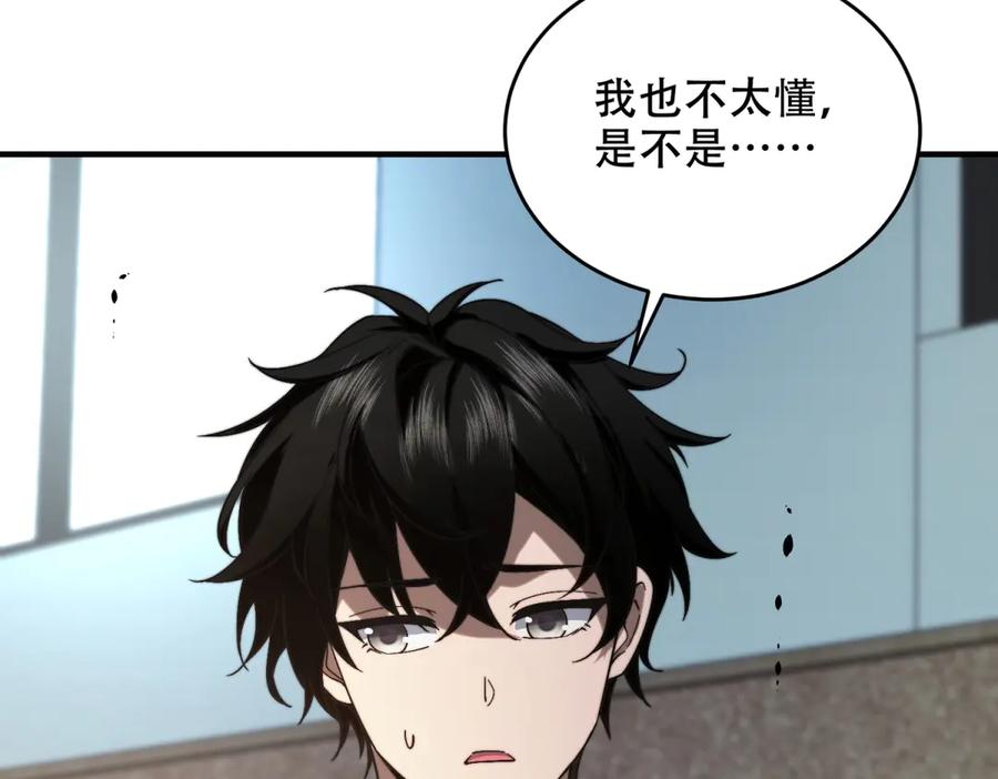 《我在末世给别人升级》第9话 加好友的前置条件 第18页