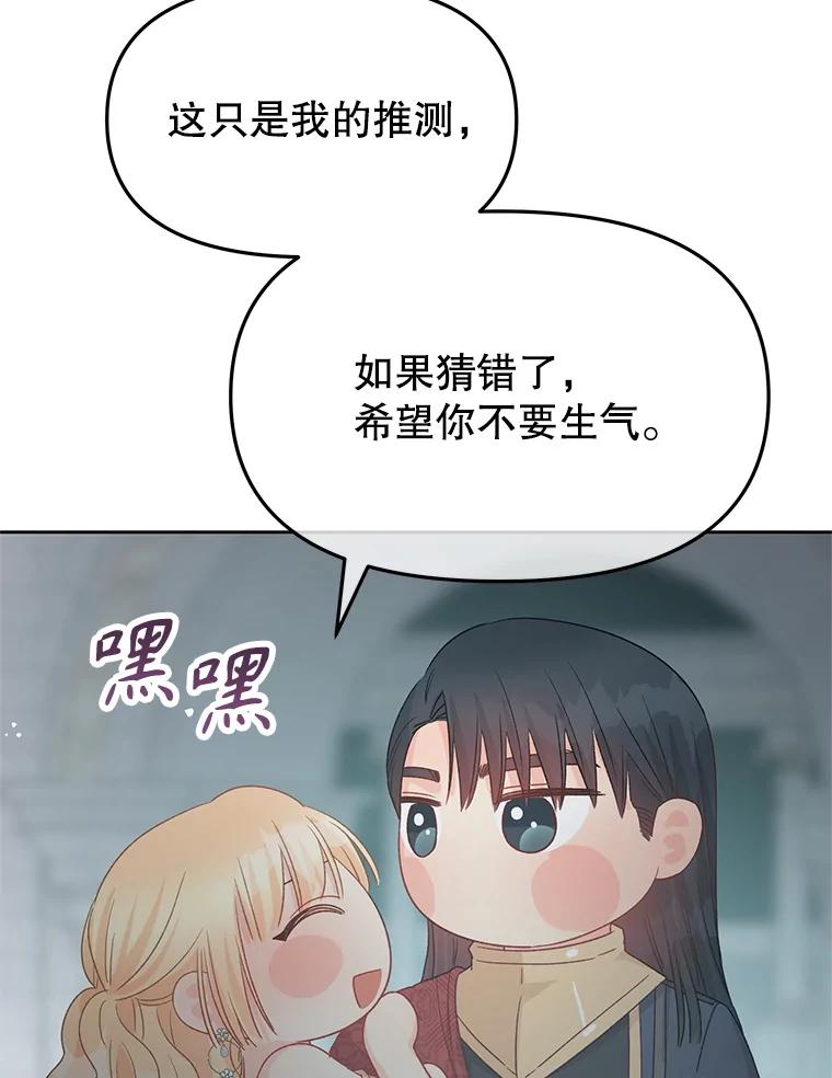《不要相信那本日记》98.对峙 第116页