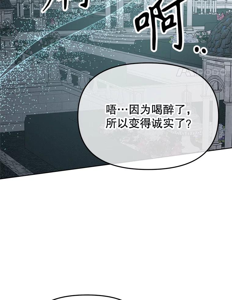 《不要相信那本日记》98.对峙 第115页