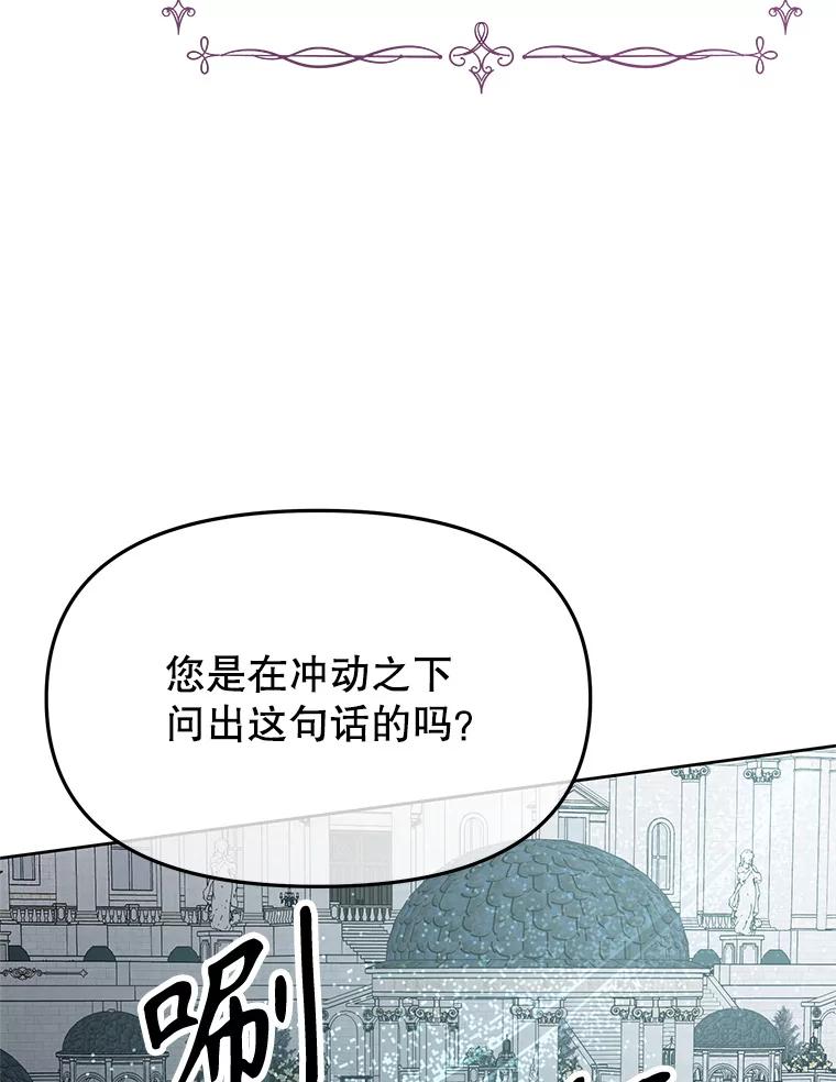 《不要相信那本日记》98.对峙 第114页