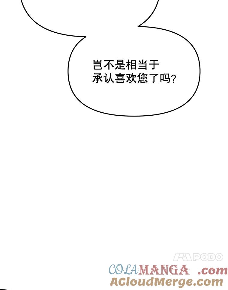 《不要相信那本日记》98.对峙 第121页
