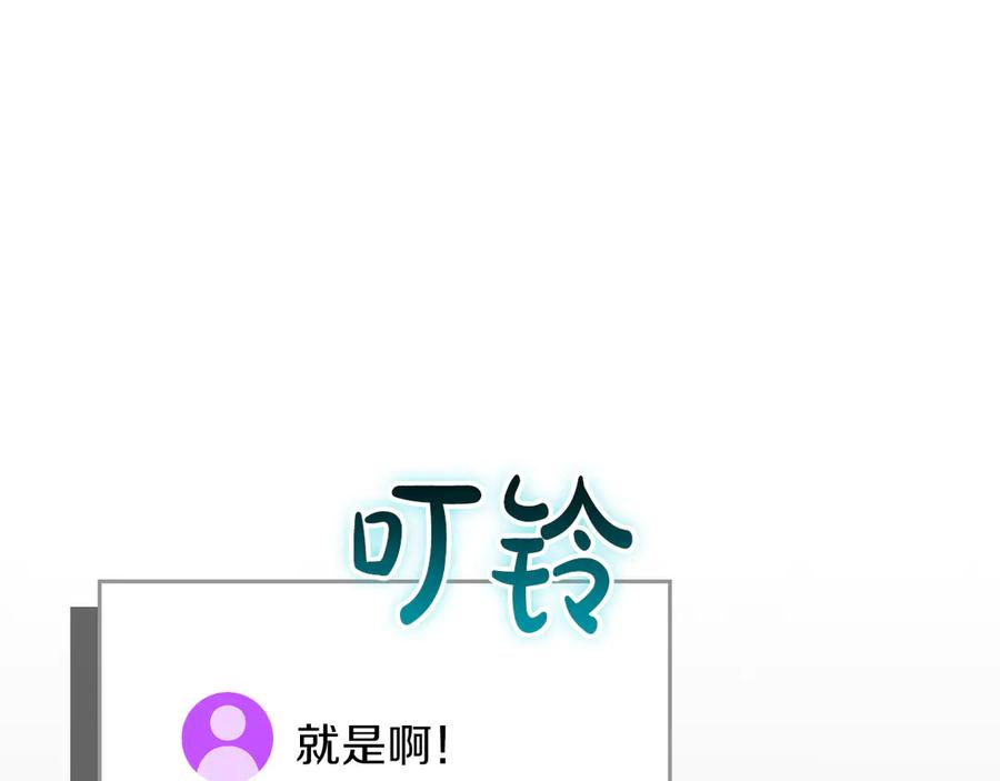 《全民神战：只有我能看到隐藏信息》第106话 强制升级 第68页