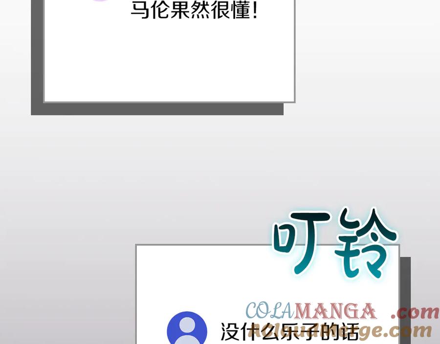 《全民神战：只有我能看到隐藏信息》第106话 强制升级 第69页