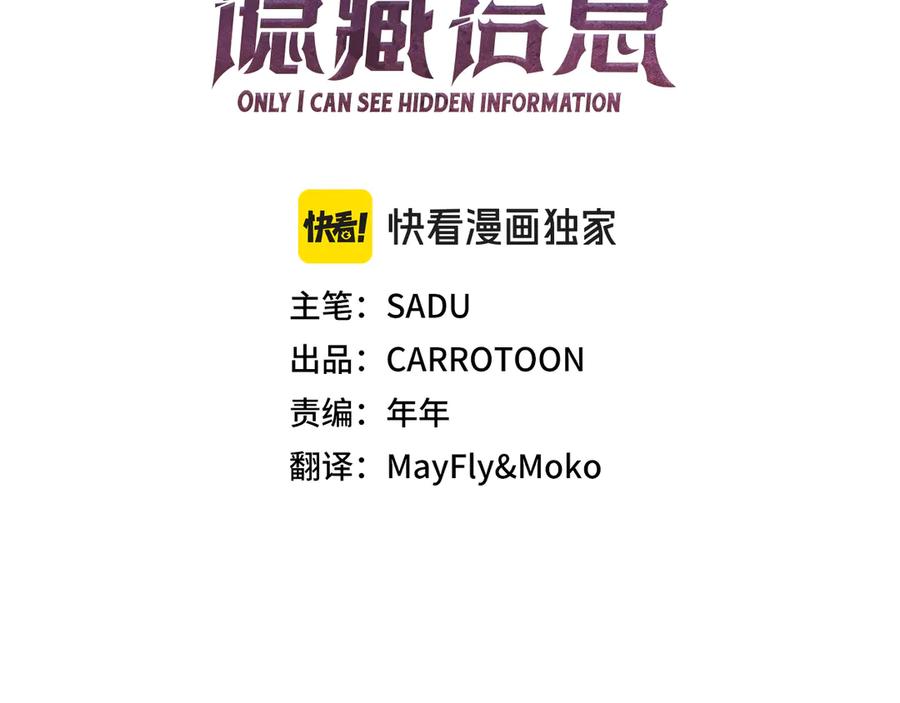 《全民神战：只有我能看到隐藏信息》第106话 强制升级 第67页