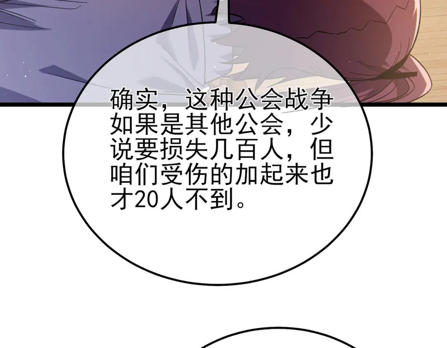 《我靠无敌被动打出成吨伤害！》第113话 永恒巅峰升至6级 第102页