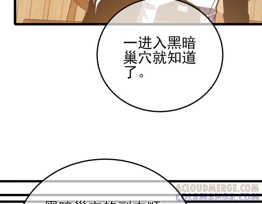 《我靠无敌被动打出成吨伤害！》第113话 永恒巅峰升至6级 第105页