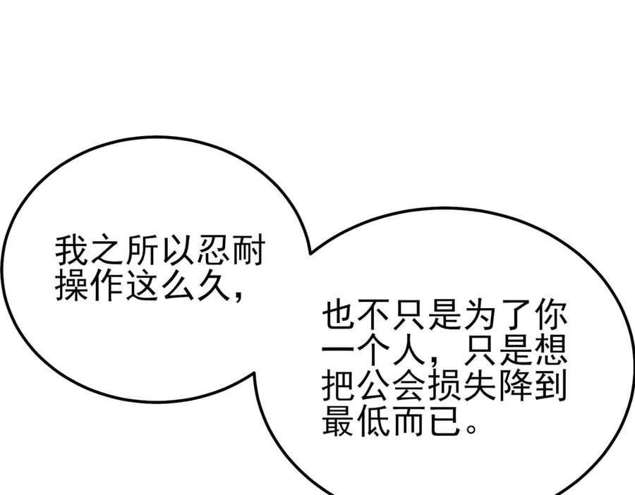 《我靠无敌被动打出成吨伤害！》第113话 永恒巅峰升至6级 第99页