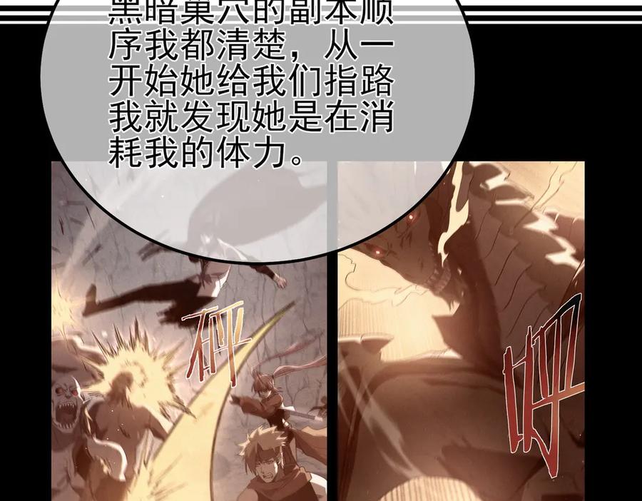 《我靠无敌被动打出成吨伤害！》第113话 永恒巅峰升至6级 第106页