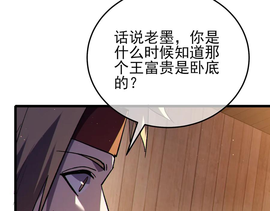《我靠无敌被动打出成吨伤害！》第113话 永恒巅峰升至6级 第103页