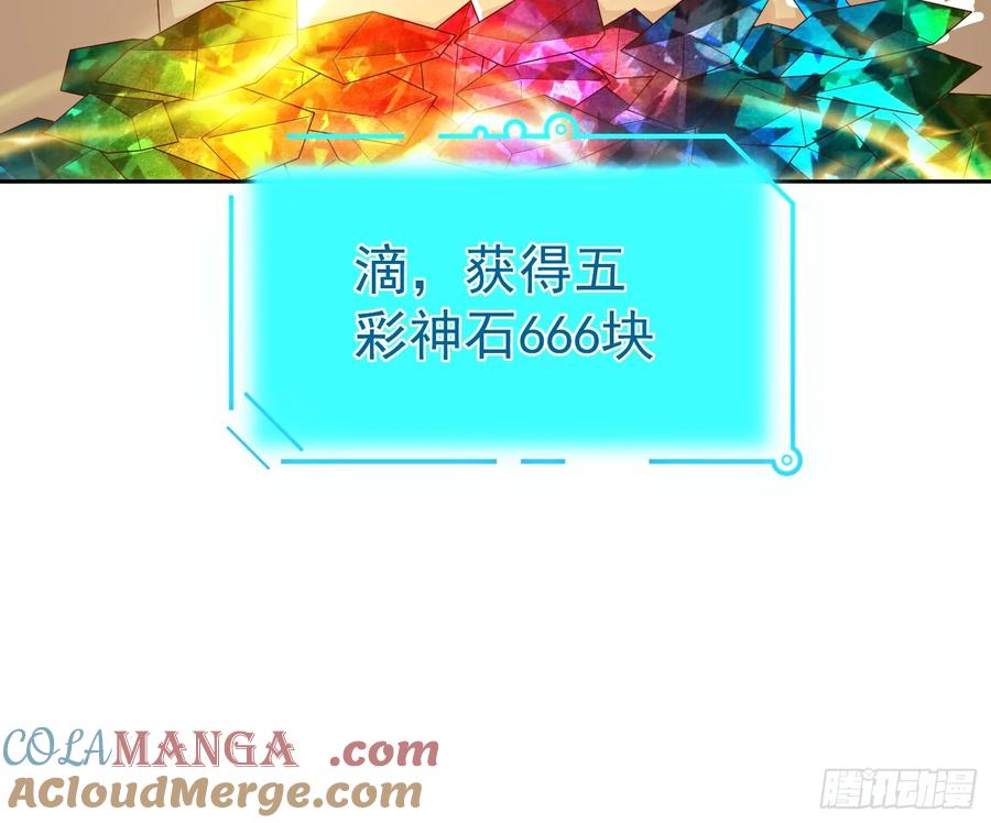 签到盲盒称霸修真界 - 第117话 五彩神石 - 第17张图