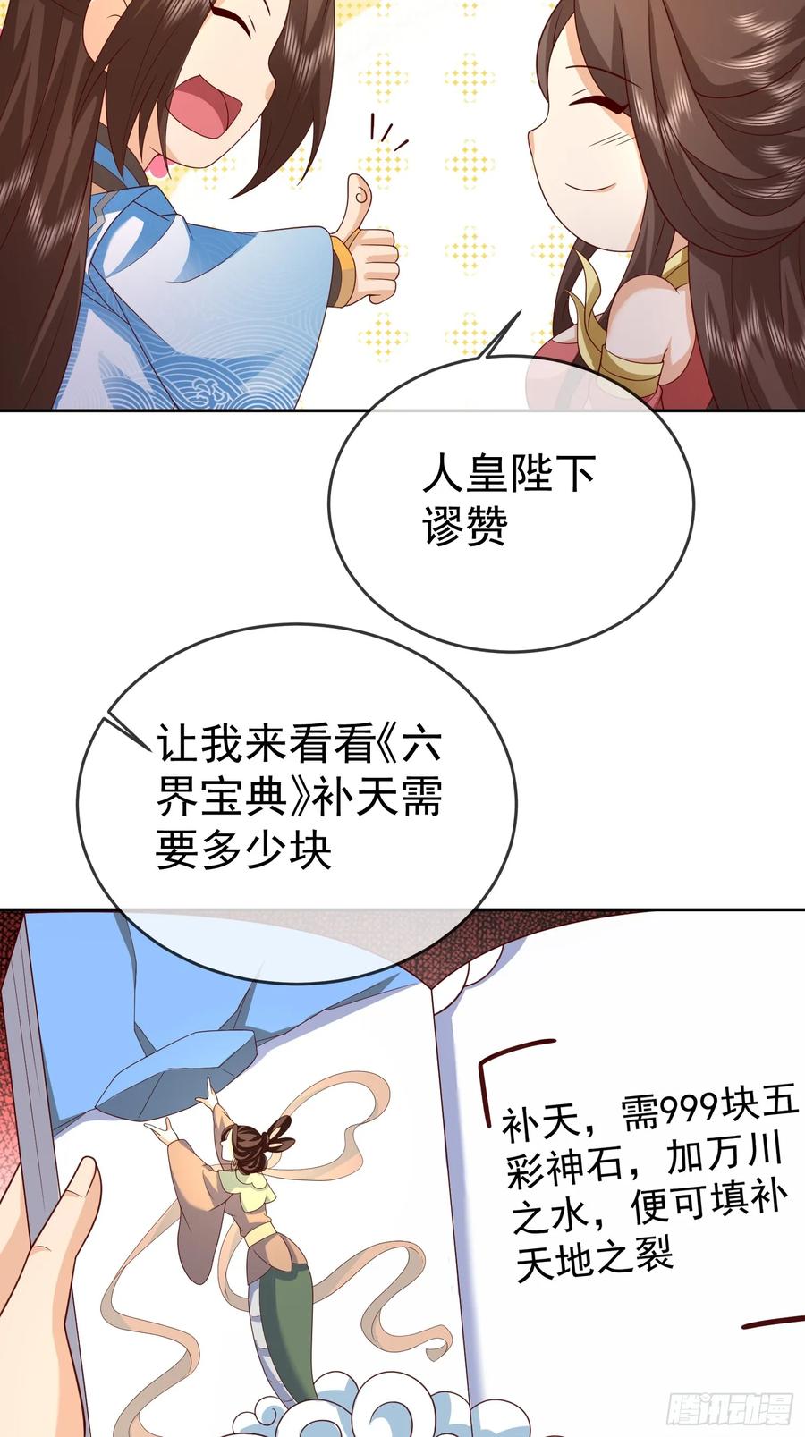 签到盲盒称霸修真界 - 第117话 五彩神石 - 第22张图