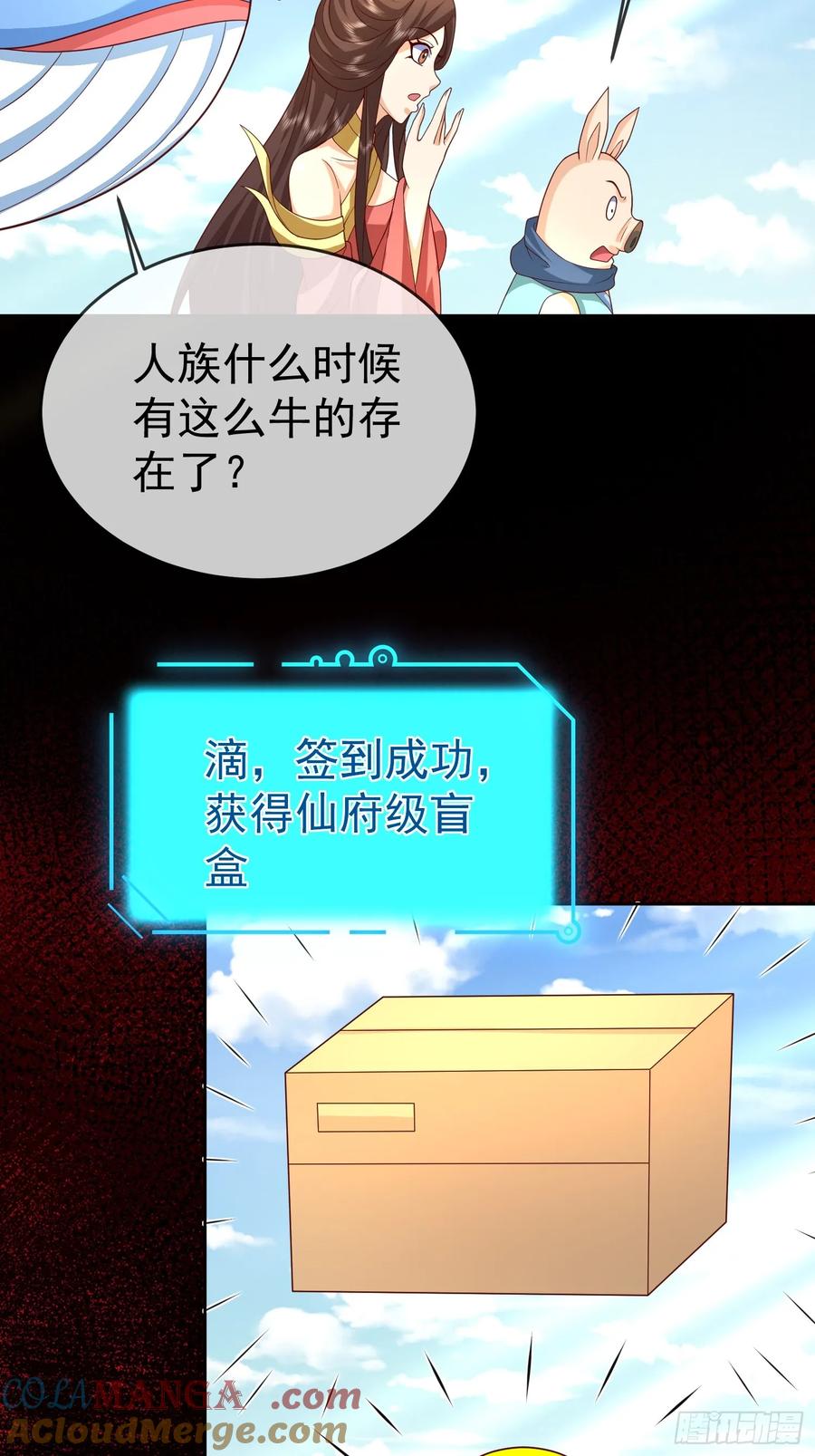 签到盲盒称霸修真界 - 第117话 五彩神石 - 第15张图