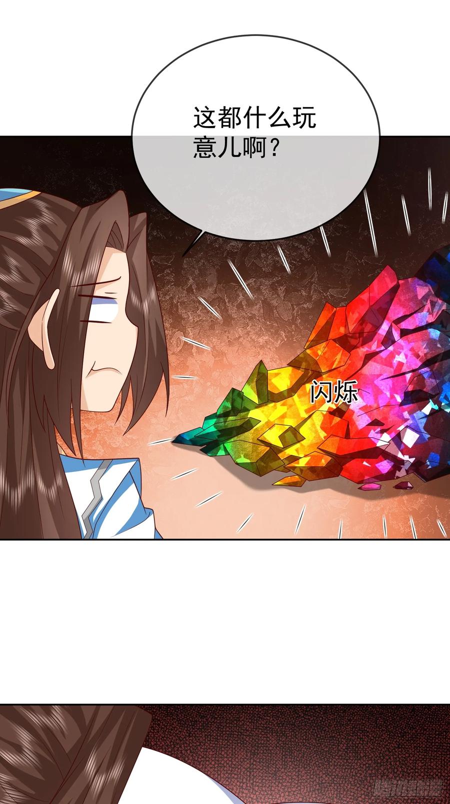 签到盲盒称霸修真界 - 第117话 五彩神石 - 第18张图