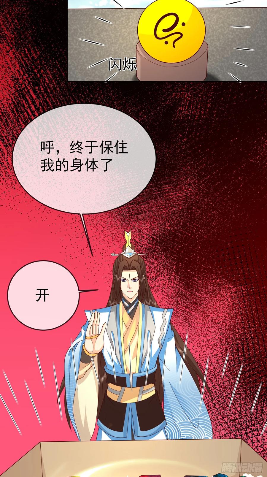 签到盲盒称霸修真界 - 第117话 五彩神石 - 第16张图