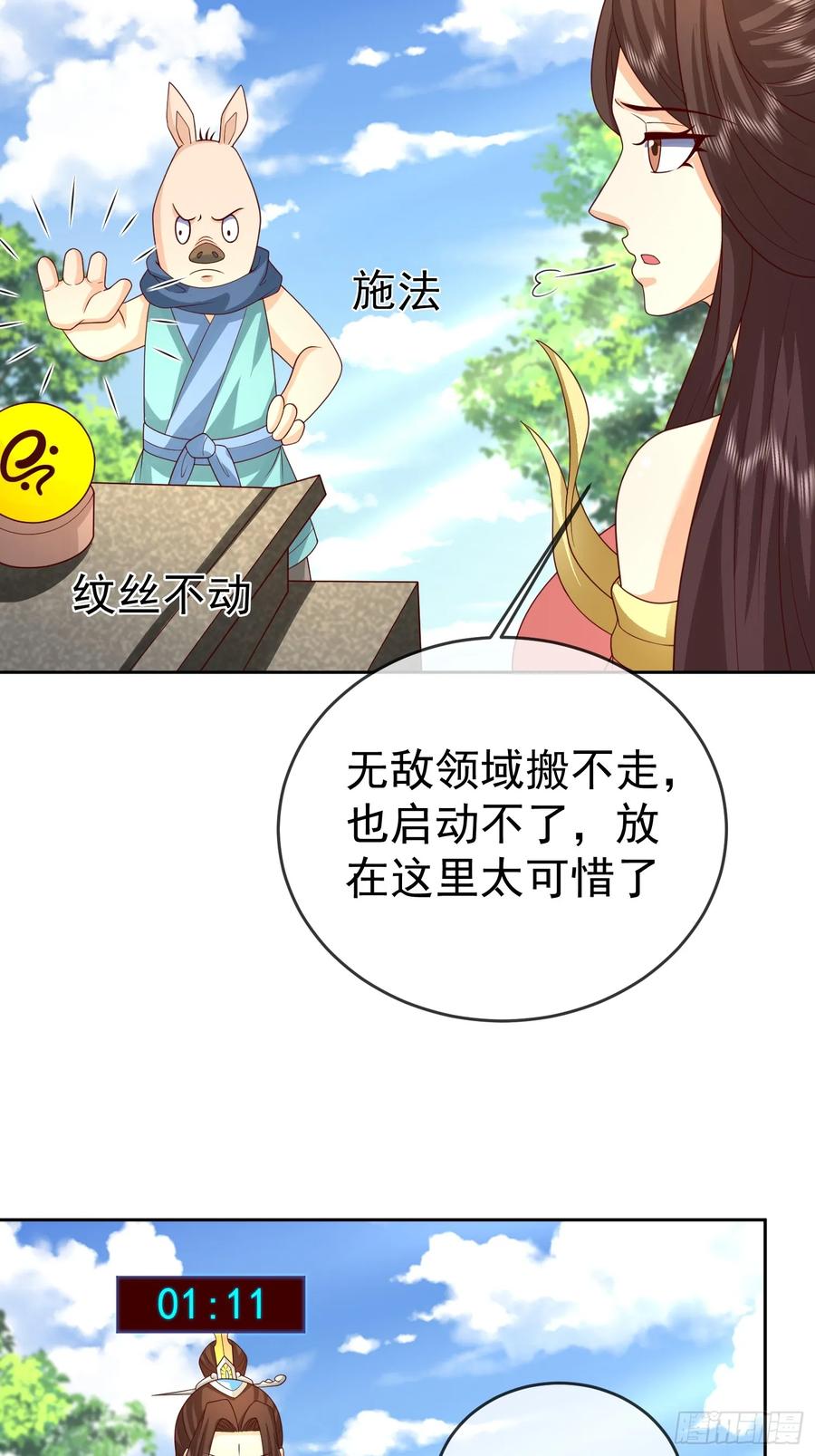 签到盲盒称霸修真界 - 第117话 五彩神石 - 第12张图