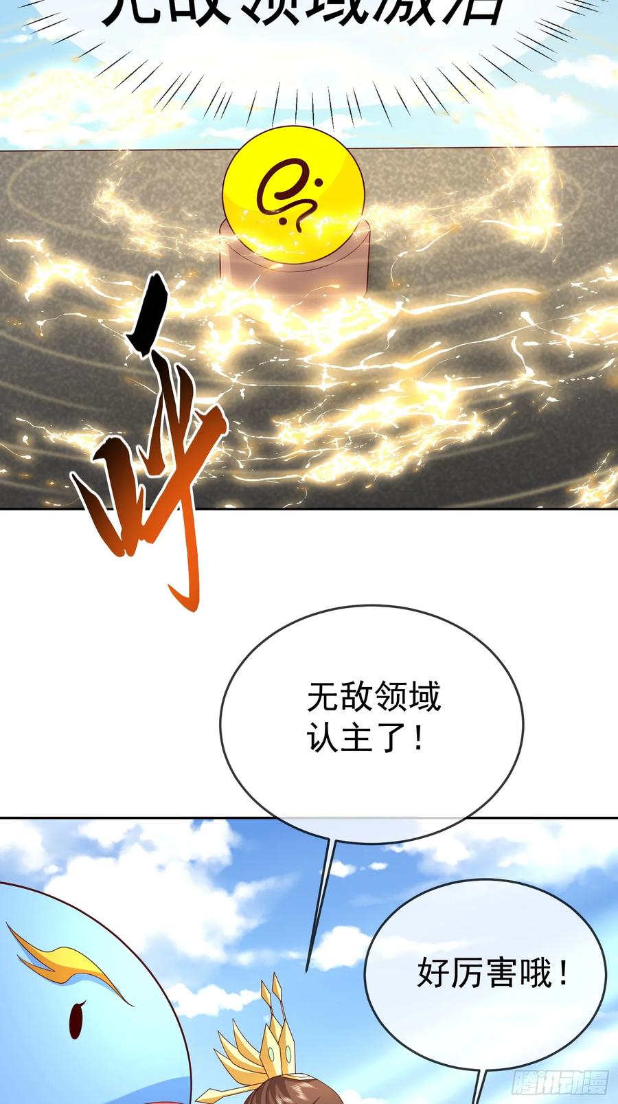 签到盲盒称霸修真界 - 第117话 五彩神石 - 第14张图