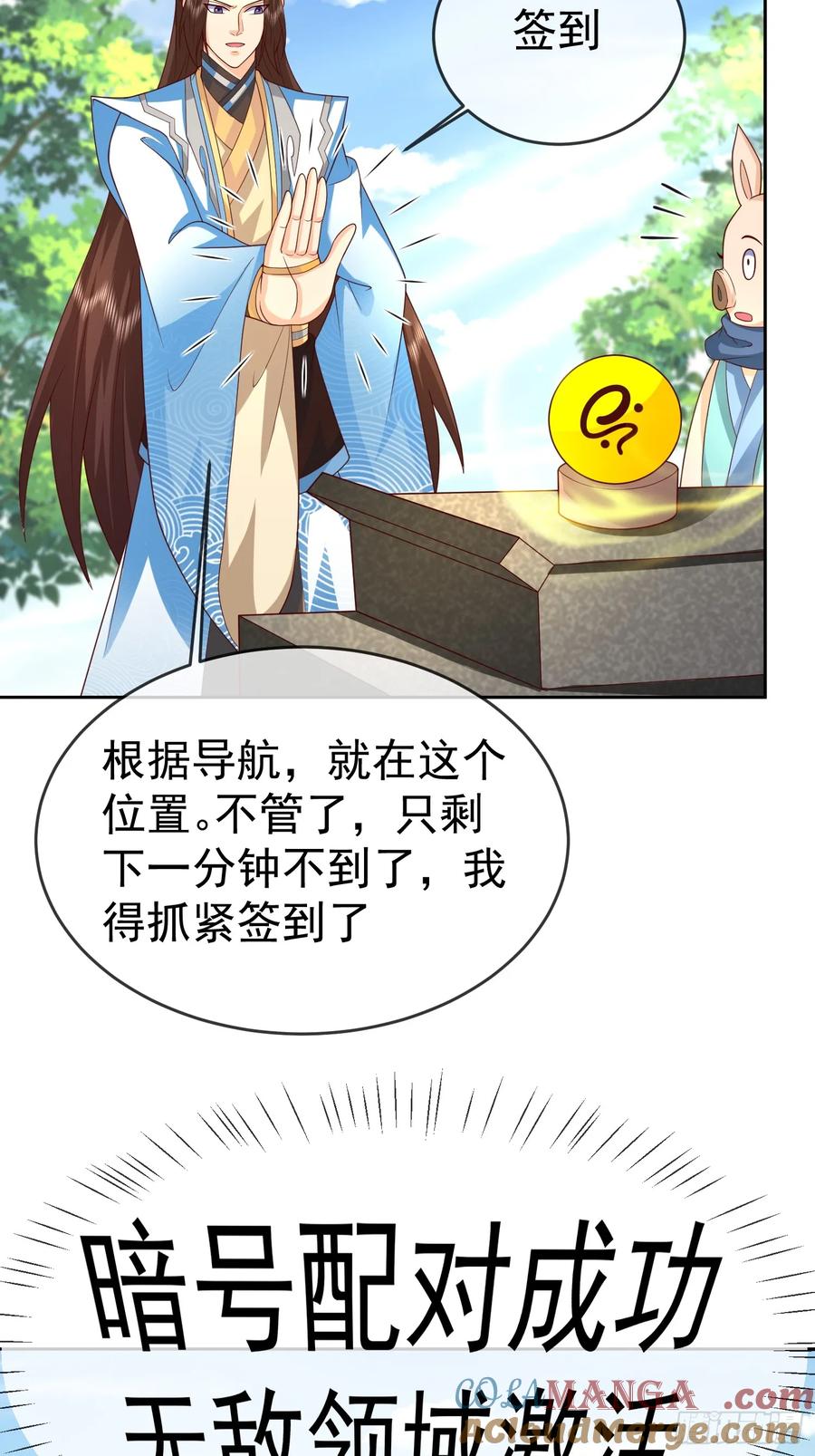 签到盲盒称霸修真界 - 第117话 五彩神石 - 第13张图