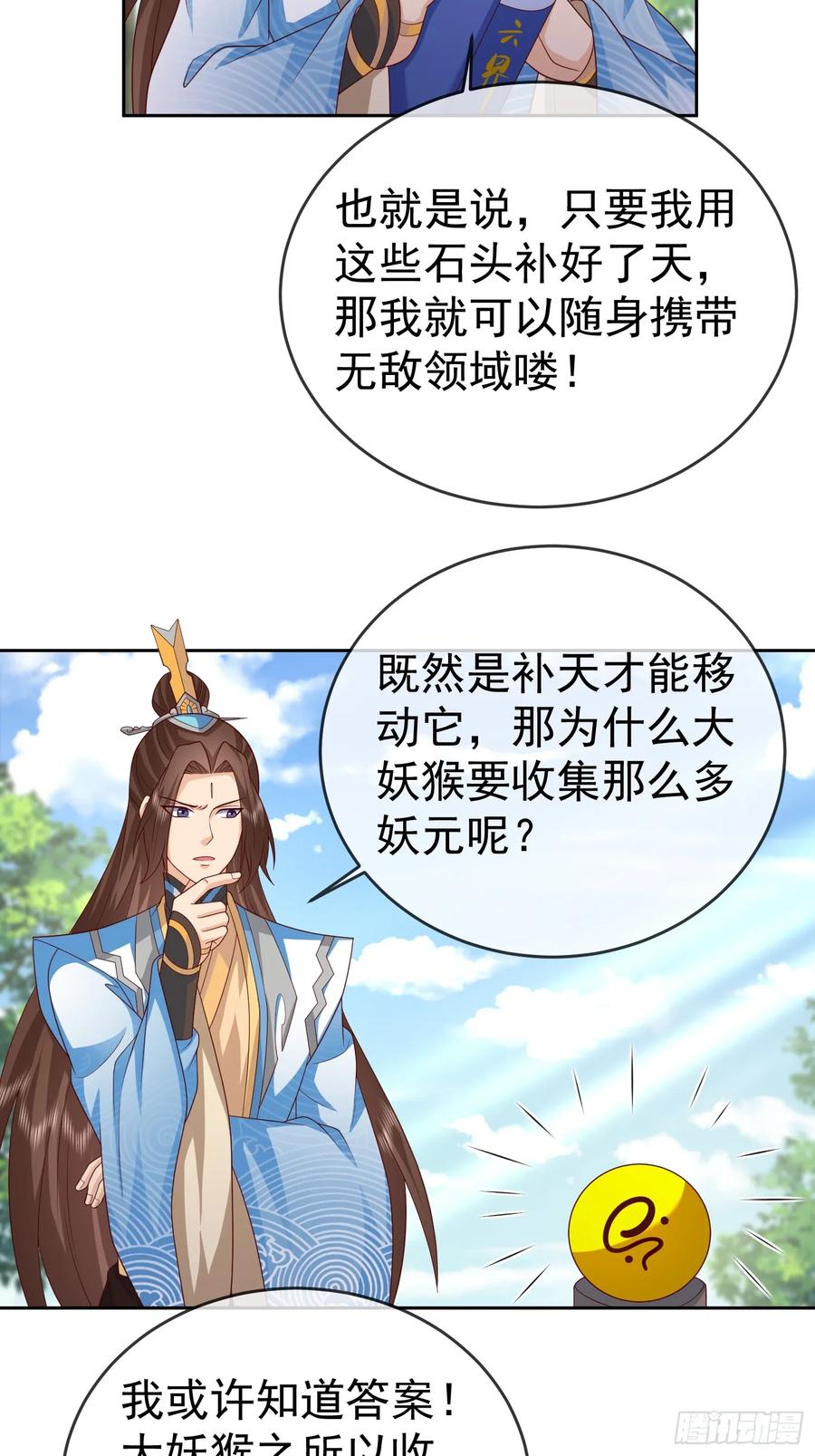 签到盲盒称霸修真界 - 第117话 五彩神石 - 第20张图