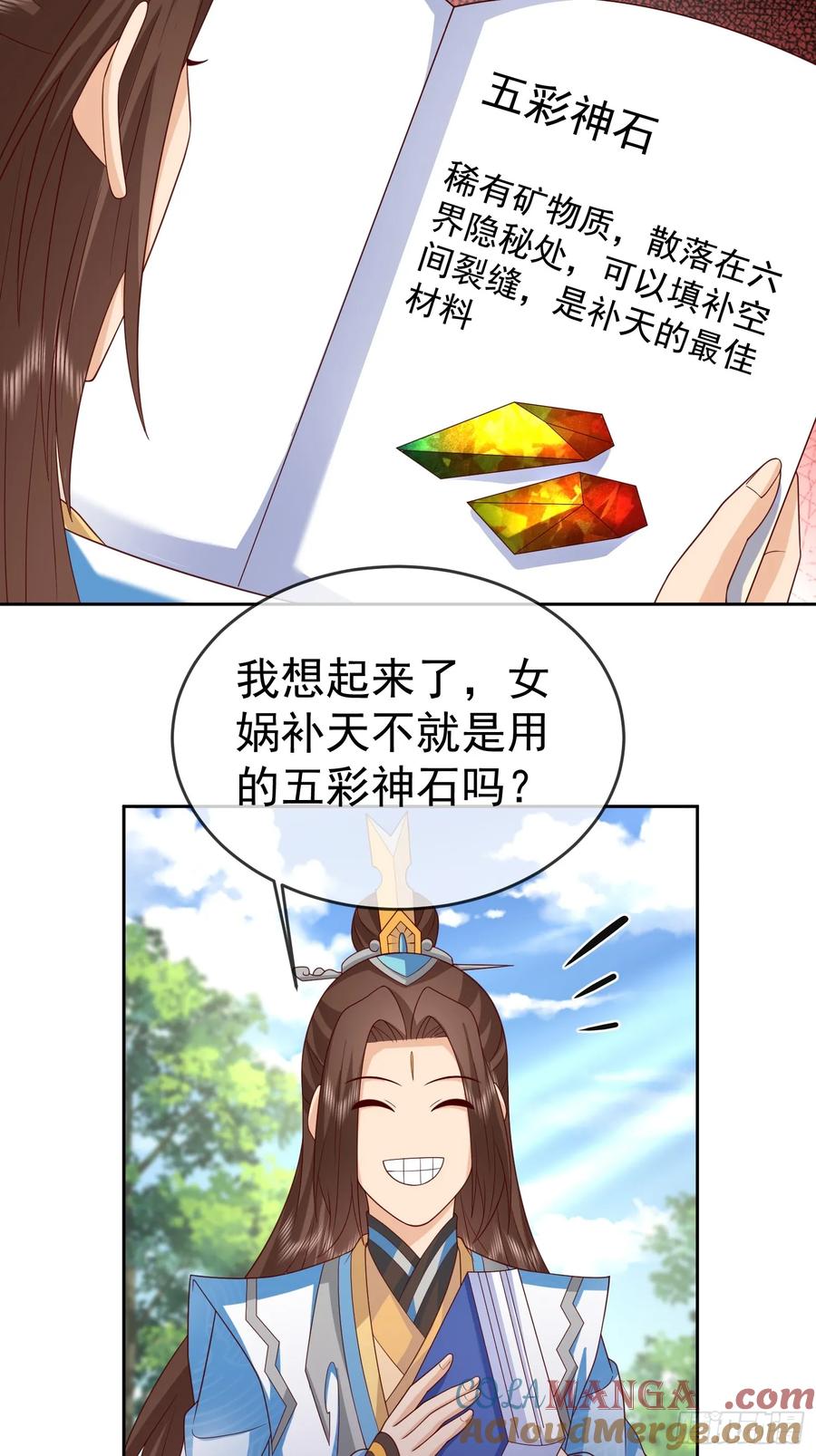 签到盲盒称霸修真界 - 第117话 五彩神石 - 第19张图