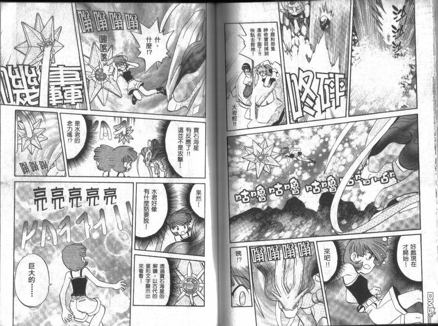 神奇宝贝特別篇 - 第12卷 - 第67张图