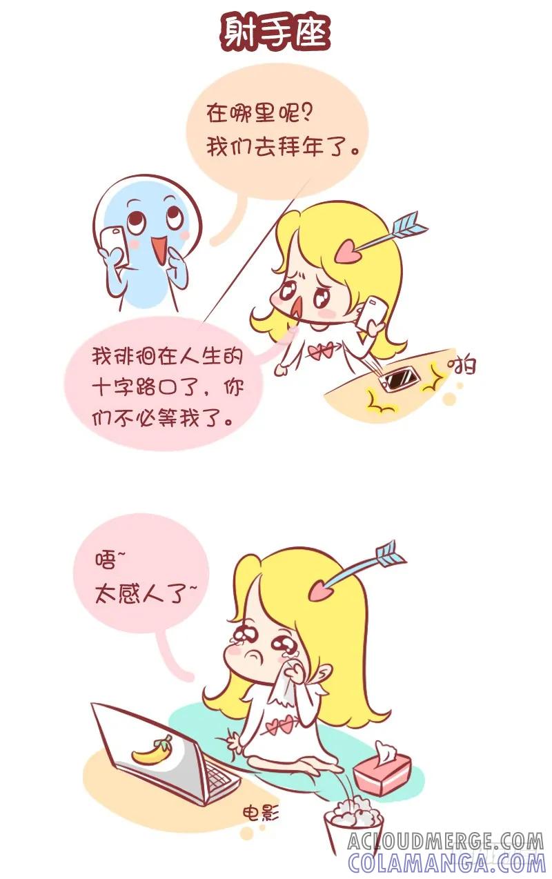 木木子漫画 十二星座春节大作战（下） 第5页
