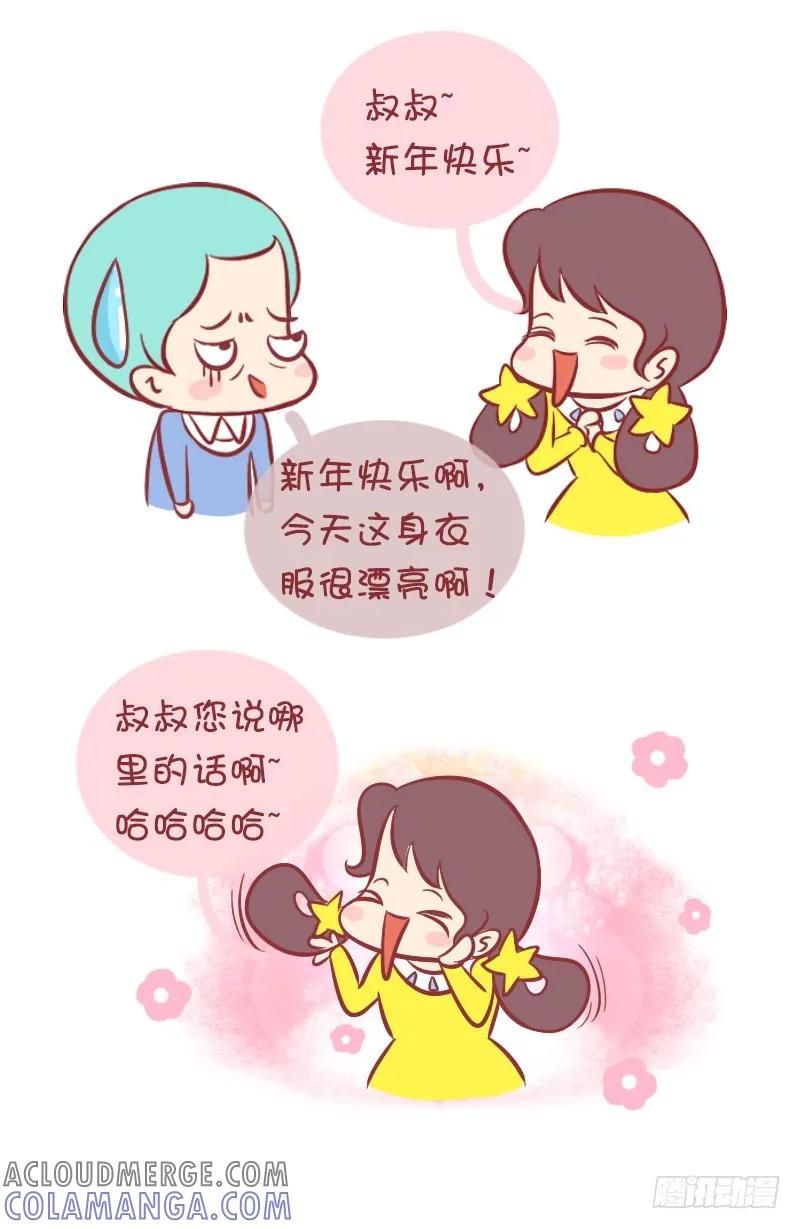 木木子漫画 十二星座春节大作战（下） 第3页