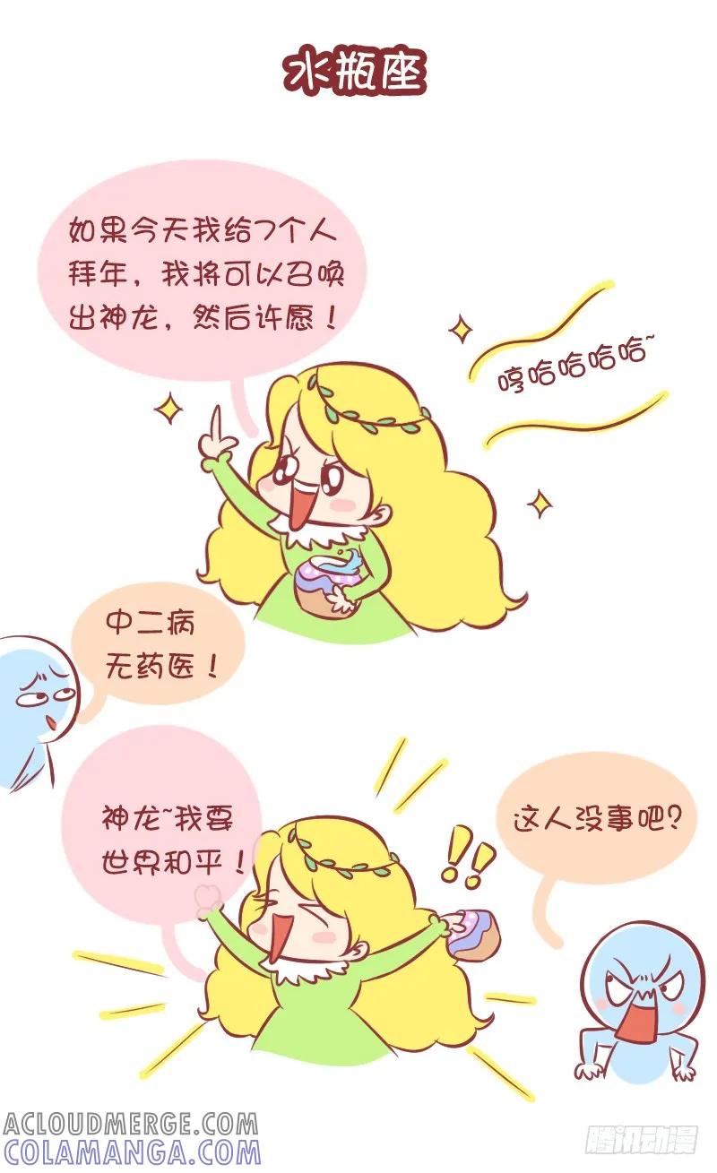 木木子漫画 十二星座春节大作战（下） 第7页