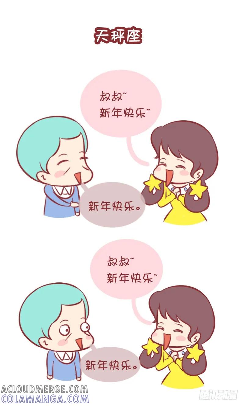 木木子漫画 十二星座春节大作战（下） 第2页