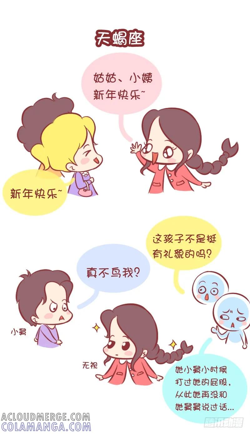 木木子漫画 十二星座春节大作战（下） 第4页