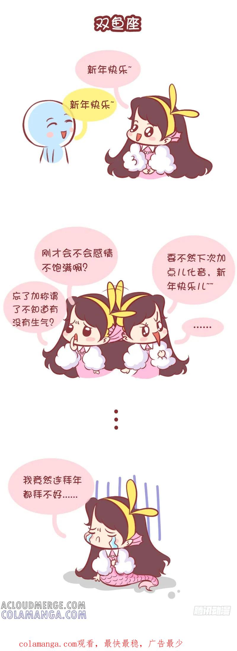 木木子漫画 十二星座春节大作战（下） 第8页