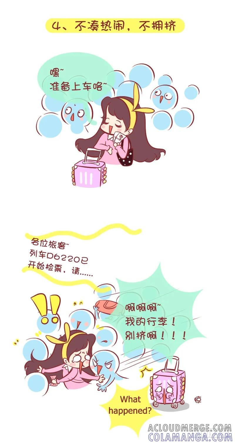木木子漫画 春运路上安全注意事项 第4页