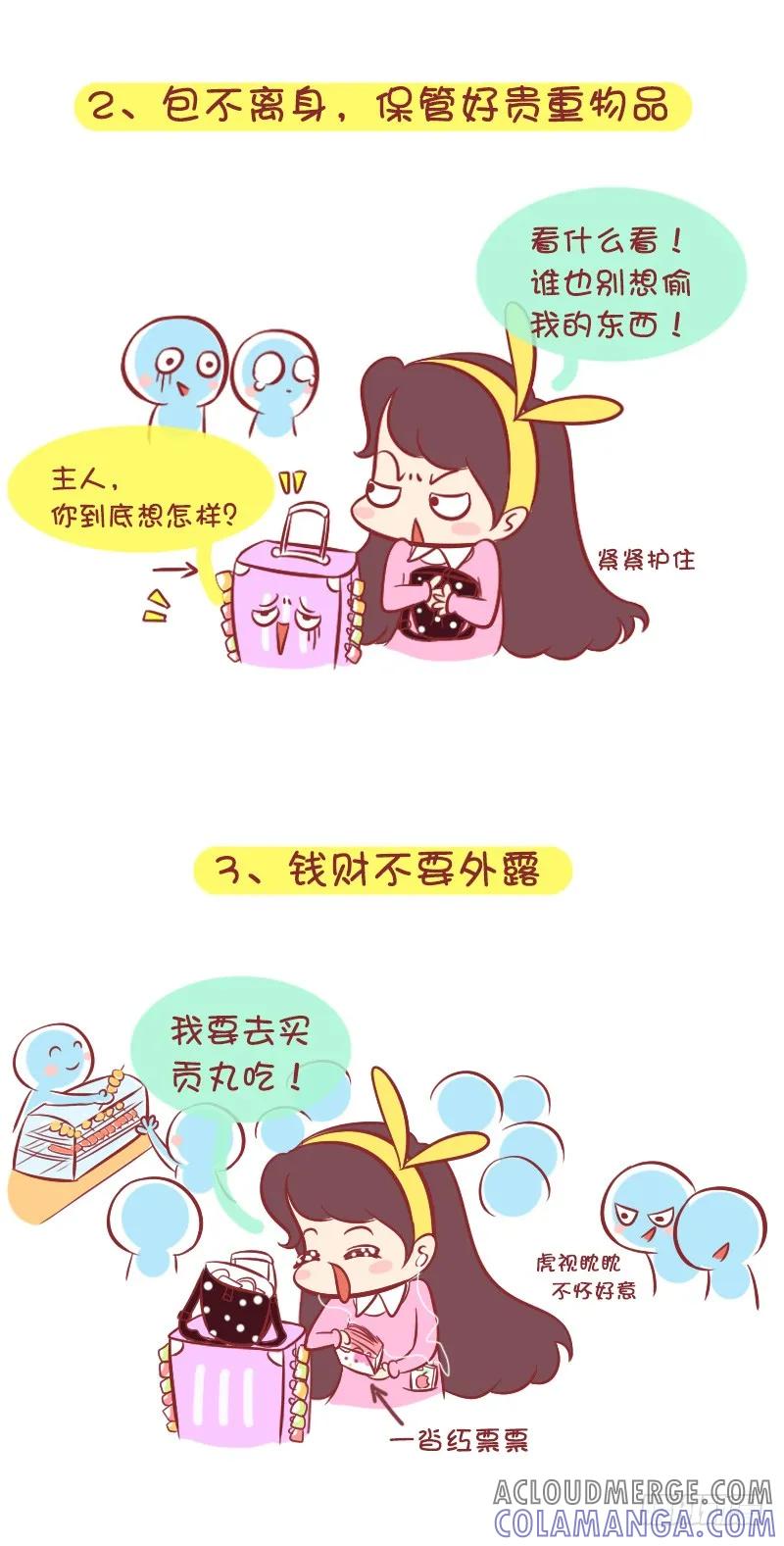 木木子漫画 春运路上安全注意事项 第3页