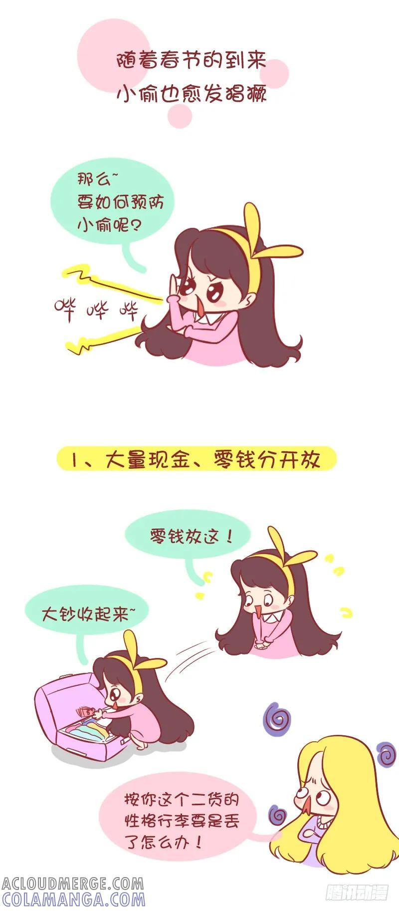 木木子漫画 春运路上安全注意事项 第2页